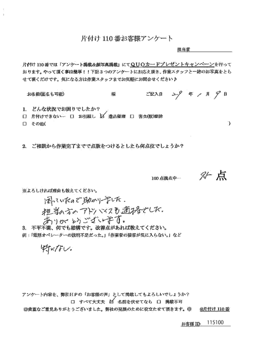 岡山市南区・40代男性/匿名希望様