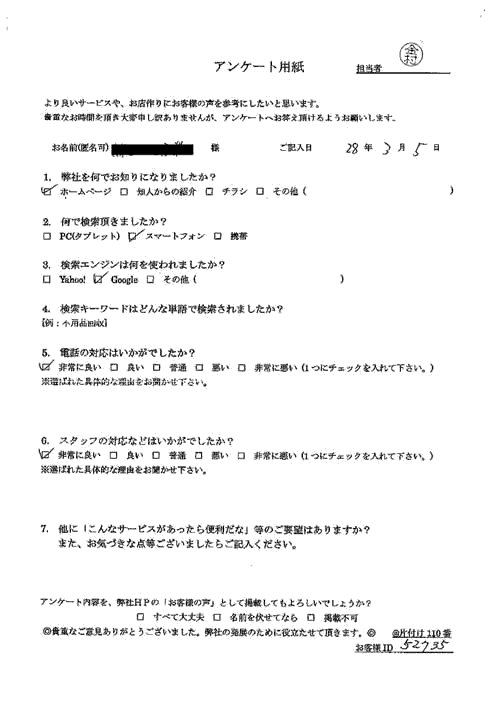 笠岡市・40代女性/匿名希望様